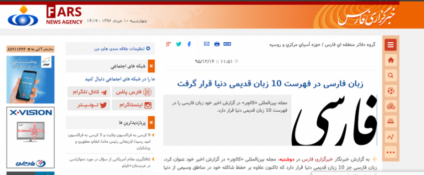 زبان فارسی در فهرست 10 زبان قدیمی دنیا قرار گرفت